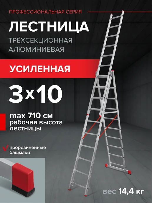 VIRA Лестница стремянка трехсекционная 3x10 усиленная, 3x10