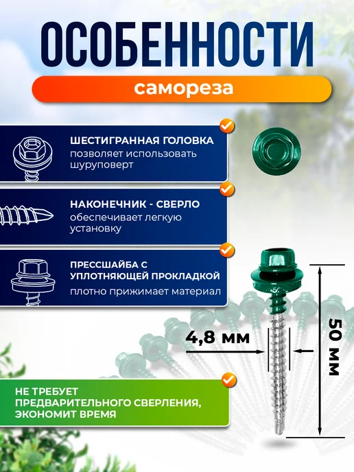 Север грядка Саморезы кровельные 5,5*19 оцинкованные RAL6005 100 шт, 4.8x50, 250 шт, фото 2