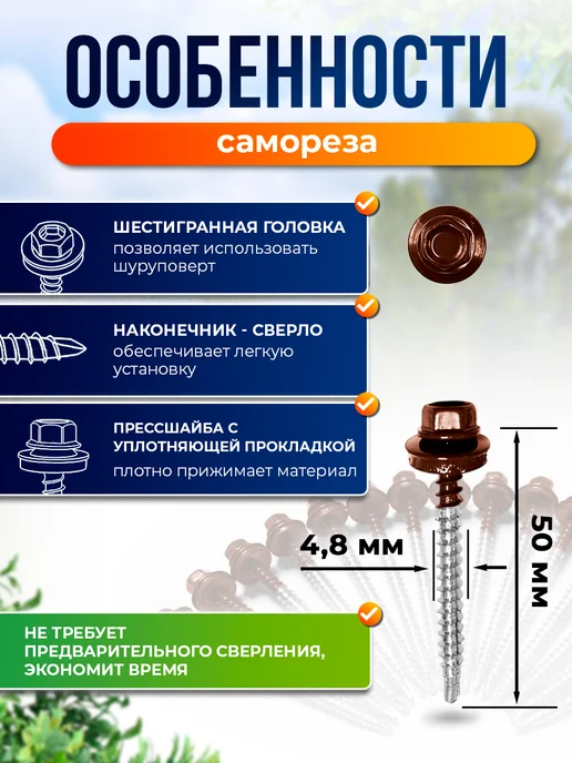 Север грядка Саморезы кровельные 5,5*19 оцинкованные RAL8017 100 шт, 4.8x50, 250 шт, фото 2