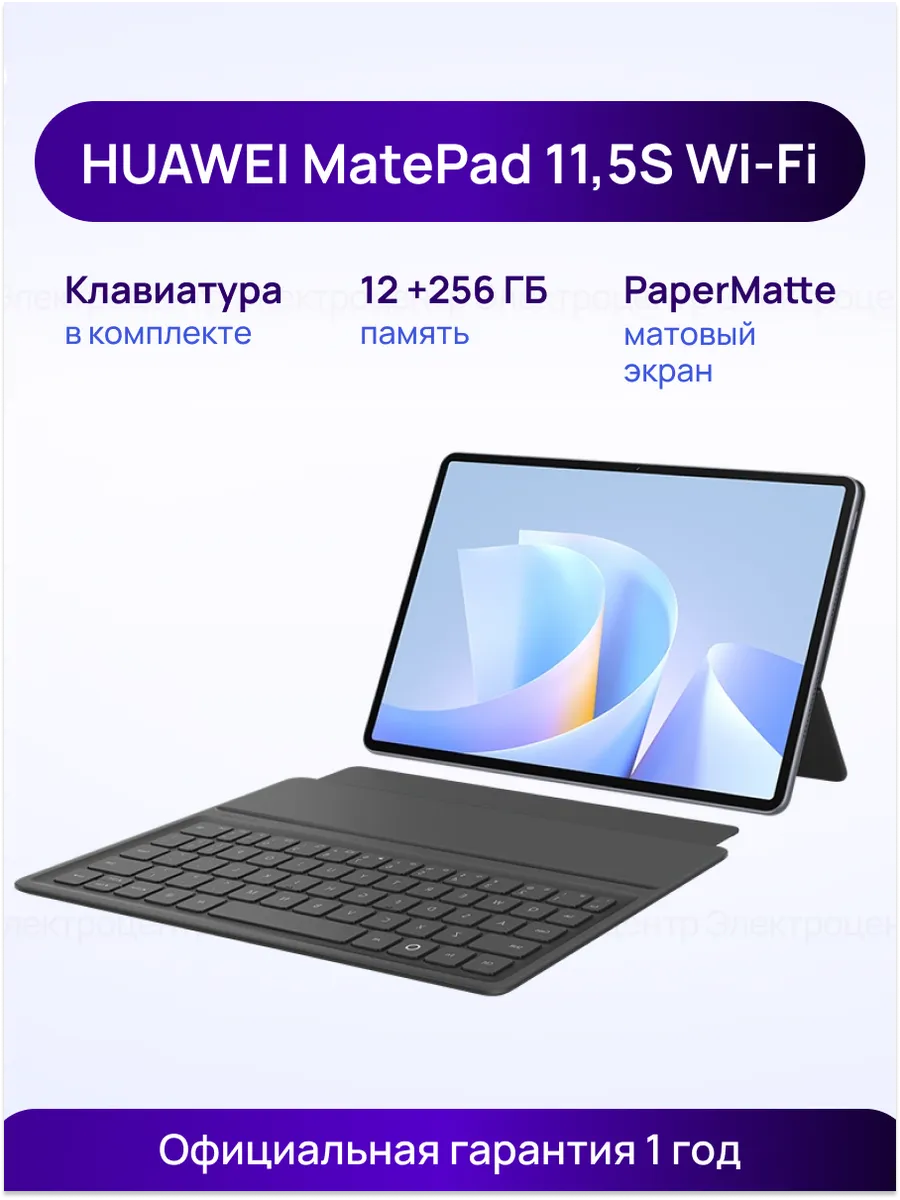 Планшет MatePad 11.5S PaperMatte 12 256 ГБ Wi-Fi+клавиатура Huawei 773352059 купить в интернет‑магазине Wildberries