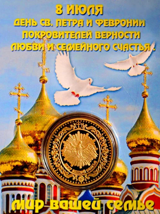 BLT Монета сувенирная Петр и Февронья, вариант, фото 2