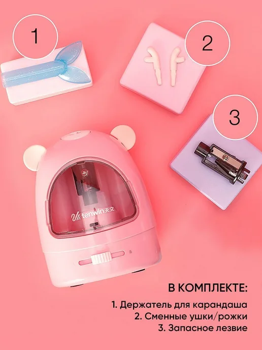 Автоматическая точилка, розовый