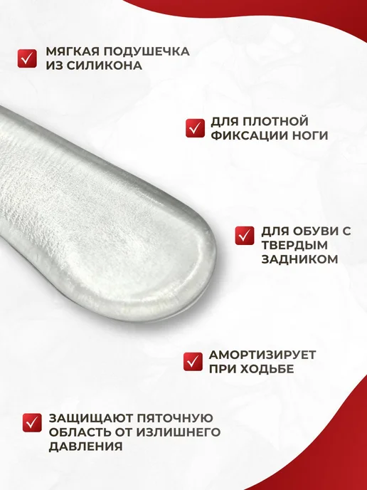 Пяткоудерживатели силиконовый- вкладыш напяточник, силиконовый- вкладыш напяточник, фото 2