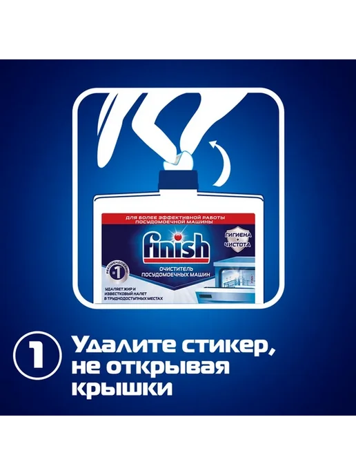 Finish Очиститель для посудомойки 250 мл, 250 мл, 2 шт, фото 4