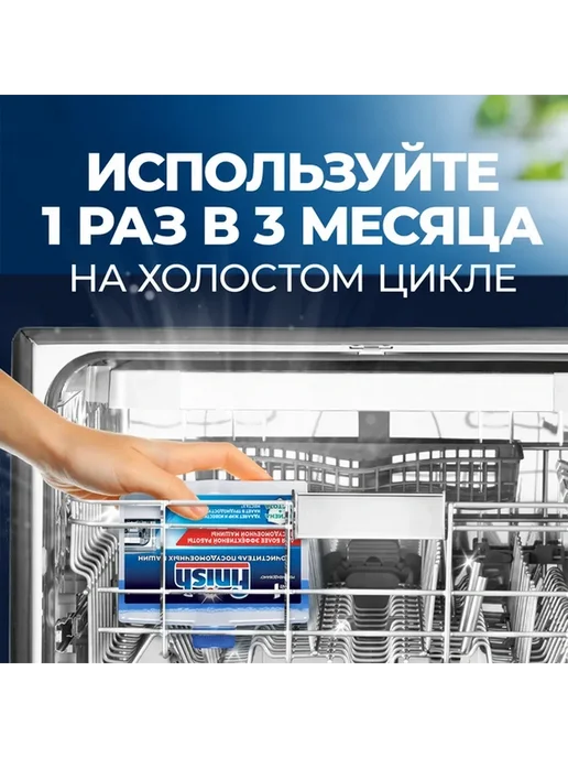 Finish Очиститель для посудомойки 250 мл, 250 мл, 2 шт, фото 7