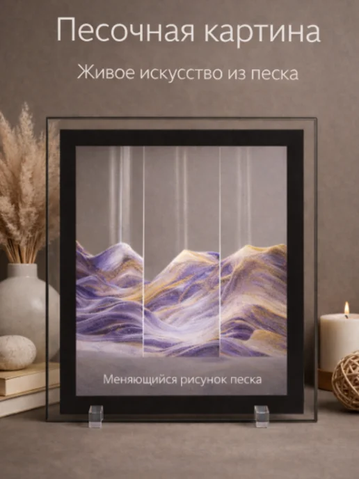 3D Картина с движущимся песком, фиолетовый, фото 2