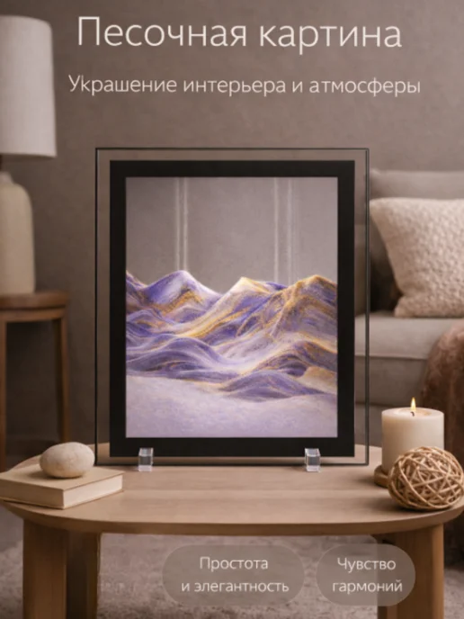 3D Картина с движущимся песком, фиолетовый, фото 3