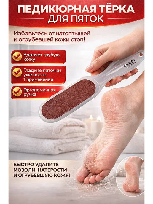 ас3493 Педикюрная тёрка для пяток и стоп от огрубевшей кожи, вариант