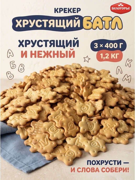 Крекер с сыром 615 гр, 400 г