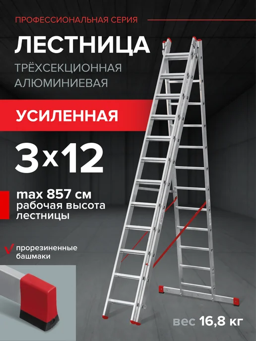 VIRA Лестница стремянка трехсекционная 3x10 усиленная, 3x12