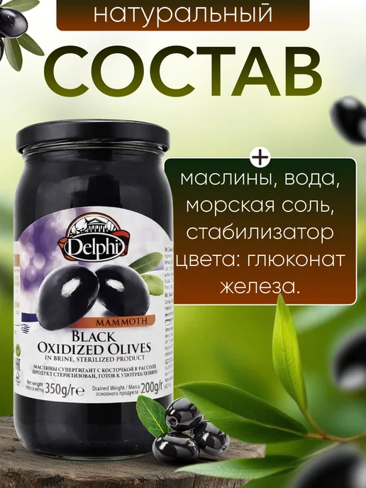 Delphi Food Маслины супергигант Mammoth с косточкой в рассоле, вариант, фото 2