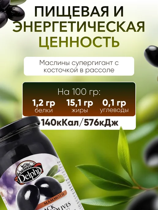 Delphi Food Маслины супергигант Mammoth с косточкой в рассоле, вариант, фото 3