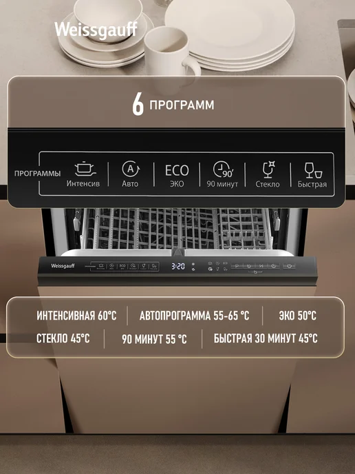 Weissgauff Посудомоечная машина встраиваемая 45 см BDW 4535 D Inverter, серый, фото 3