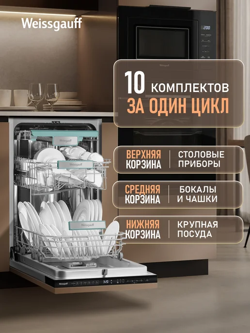 Weissgauff Посудомоечная машина встраиваемая 45 см BDW 4535 D Inverter, серый, фото 4