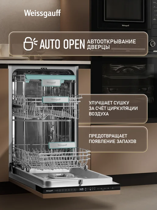 Weissgauff Посудомоечная машина встраиваемая 45 см BDW 4535 D Inverter, серый, фото 5