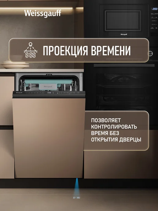 Weissgauff Посудомоечная машина встраиваемая 45 см BDW 4535 D Inverter, серый, фото 6