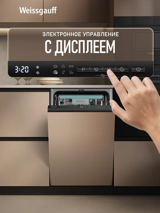 Weissgauff Посудомоечная машина встраиваемая 45 см BDW 4535 D Inverter, серый, фото 7