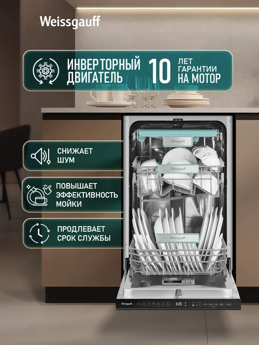 Weissgauff Посудомоечная машина встраиваемая 45 см BDW 4535 D Inverter, серый, фото 8