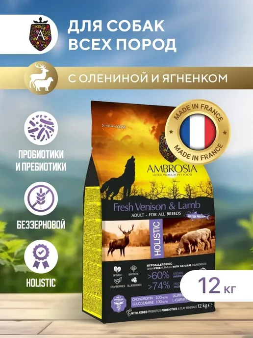 Сухой корм Ambrosia для собак, беззерновой, оленина, ягненок, 12 кг