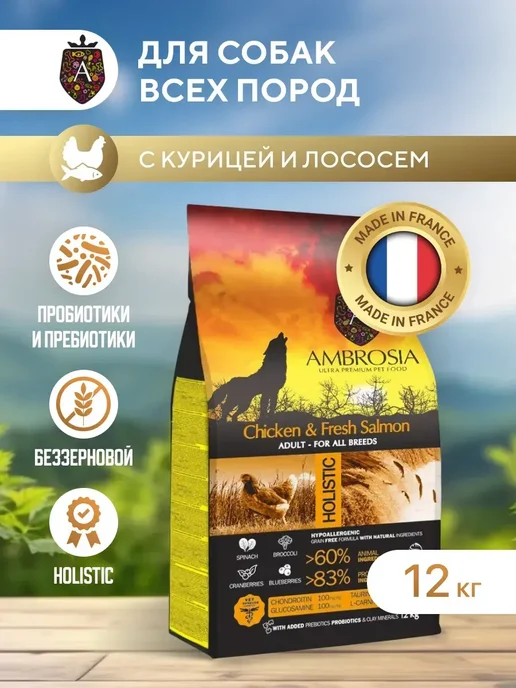 Сухой корм Ambrosia для собак, беззерновой, курица, лосось, 12 кг