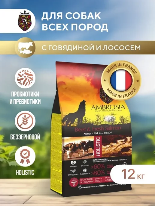 Сухой корм Ambrosia для собак, говядина, лосось, 12 кг