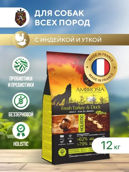 Сухой корм Ambrosia для собак, беззерновой, индейка, утка, 12 кг