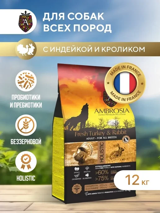 Сухой корм Ambrosia для собак, беззерновой, индейка, кролик, 12 кг