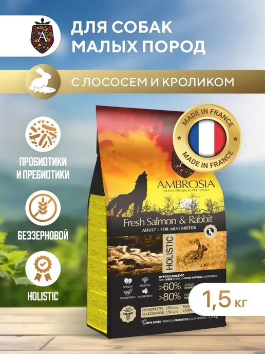 Сухой корм Ambrosia Малых для собак, кролик, лосось, 1,5 кг