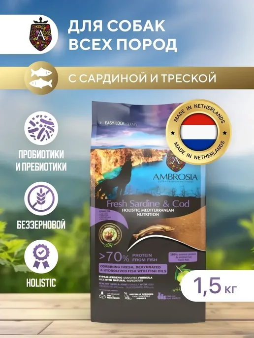 Сухой корм Ambrosia Mediterranean Контроль для собак, треска, 1,5 кг