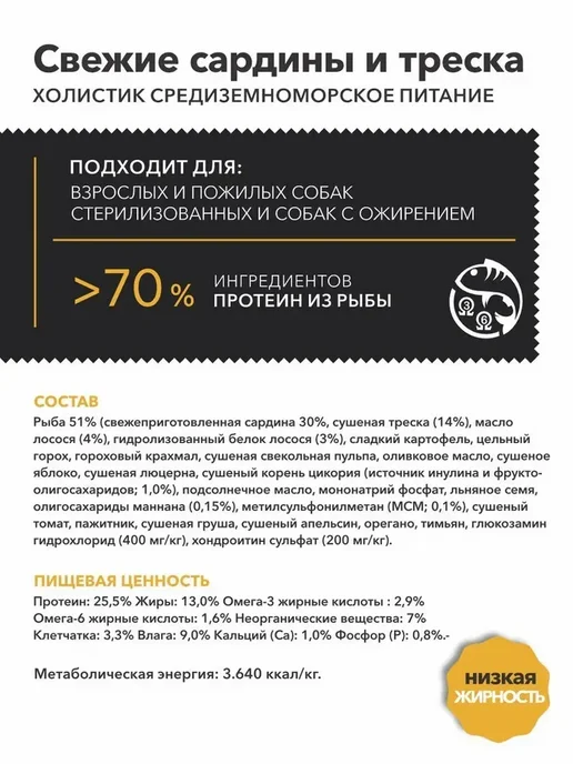 Сухой корм Ambrosia Mediterranean Контроль для собак, треска, 1,5 кг, фото 2