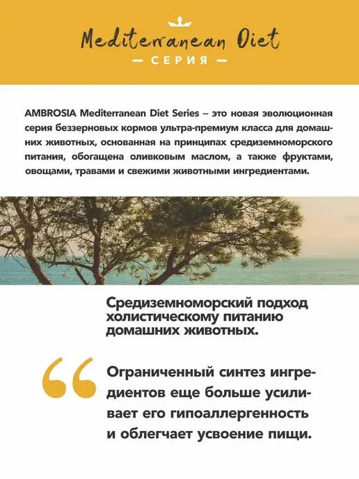 Сухой корм Ambrosia Mediterranean Контроль для собак, треска, 1,5 кг, фото 3