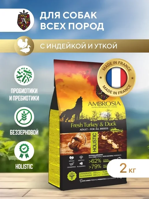 Сухой корм Ambrosia для собак, беззерновой, индейка, утка, 2 кг