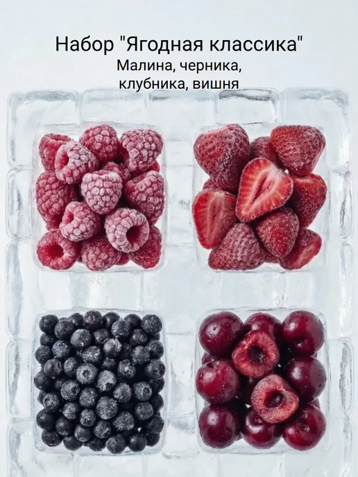 Набор ягод клубника малина черника вишня, черный