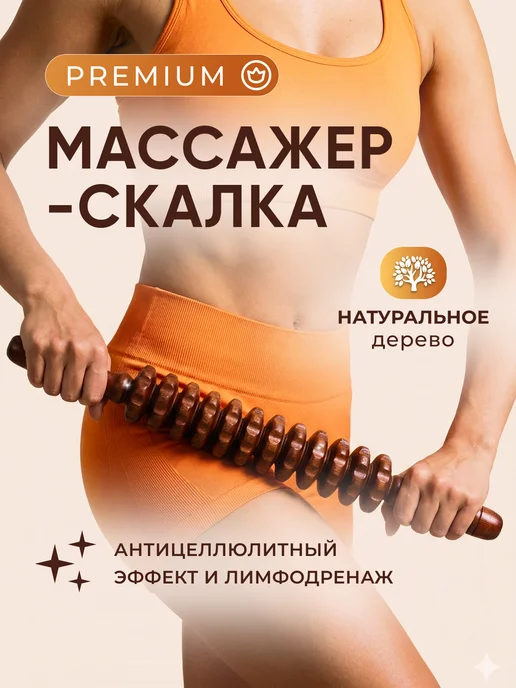 Массажер скалка ручной для тела, коричневый, фото 8
