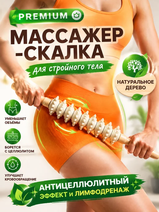 Массажер скалка ручной для тела, бежевый