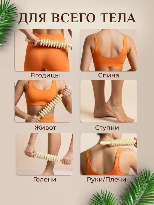 Массажер скалка ручной для тела, бежевый, фото 5