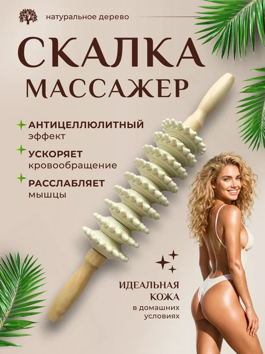 Массажер скалка ручной для тела, бежевый, фото 8