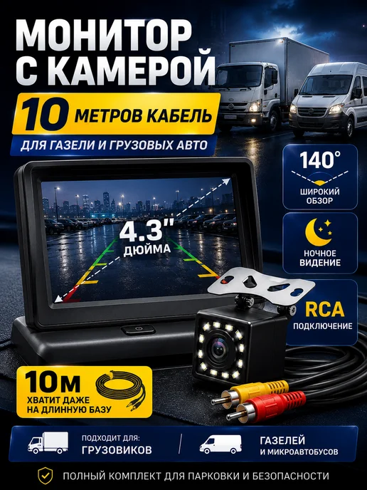 Монитор с камерой заднего вида, вариант