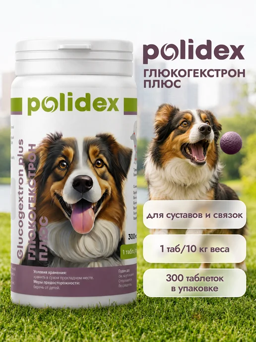 polidex Глюкогекстрон плюс 300 хондропротектор для собак и щенков, вариант