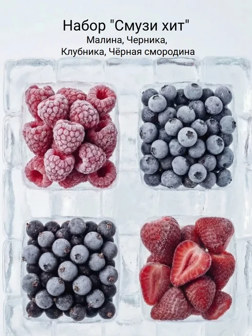 Набор ягод малина черника клубника чёрная смородина, черный
