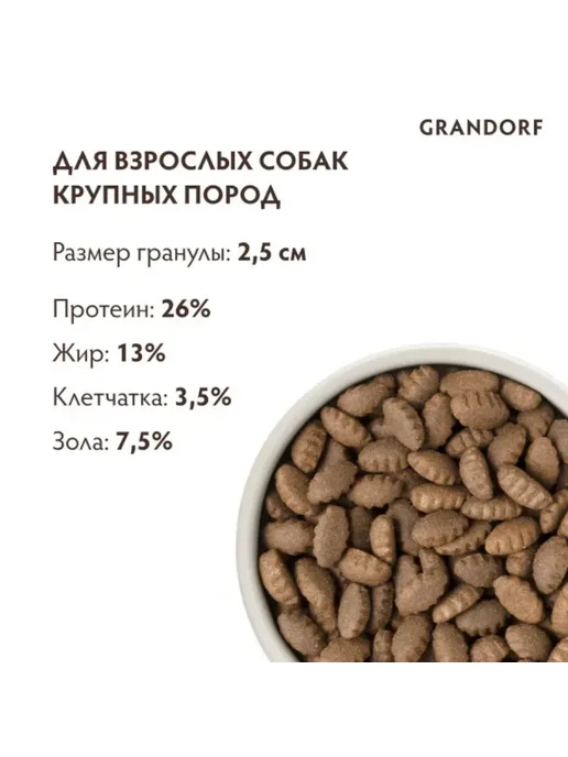 Сухой корм Grandorf' для собак, крупные, индейка, 10 кг, фото 2
