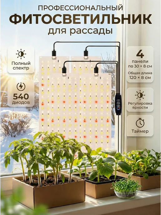 Профессиональный полноспектральный светильник для рассады, в упаковке 200 г