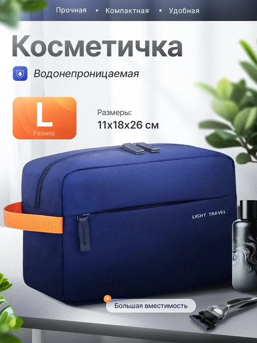 BEAR.KA Косметичка дорожная, синий