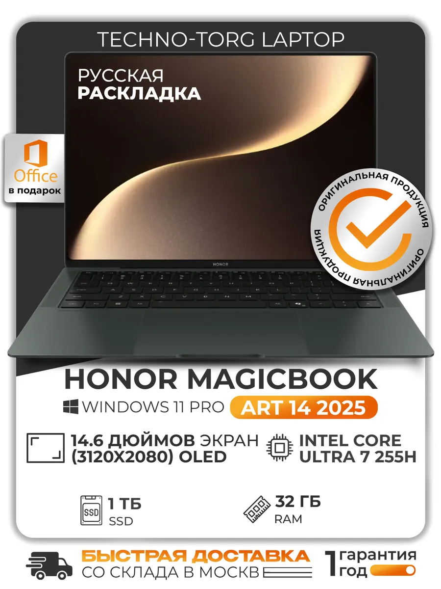 Ноутбук MagicBook Art 14 2025, Ultra 7 255H, 32 1024 SSD HONOR 773452768 купить за 146 394 ₽ в интернет‑магазине Wildberries
