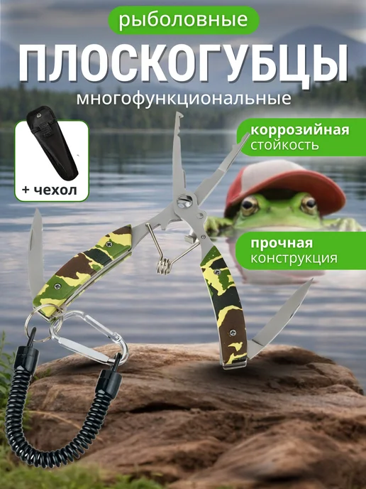 Рыболовные плоскогубцы с чехлом и карабином Хаки, зеленый