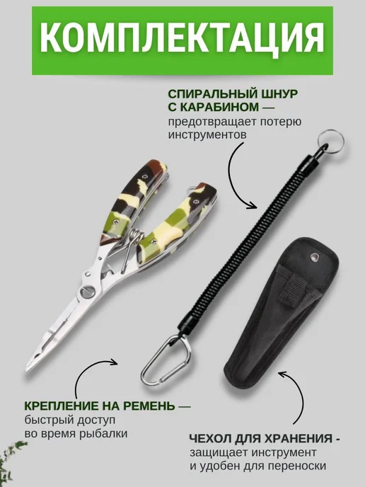 Рыболовные плоскогубцы с чехлом и карабином Хаки, зеленый, фото 6