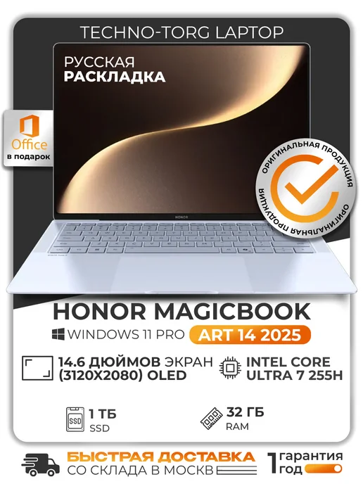 HONOR Ноутбук MagicBook Art 14 2025, Ultra 7 255H, 32 1024 SSD, белый