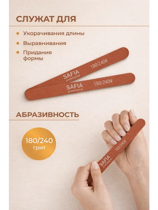 SAFIA Наждачные Пилки 10 Штук, бежевый, фото 2