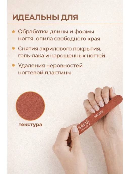 SAFIA Наждачные Пилки 10 Штук, бежевый, фото 3