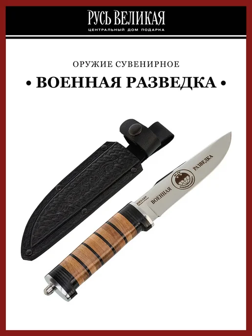 Русь Великая Нож сувенирный "Военная Разведка", черный